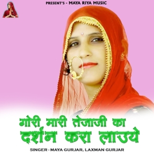 Afficher "Gori Mari Tejaji Ka Darshan Kara Lauye"