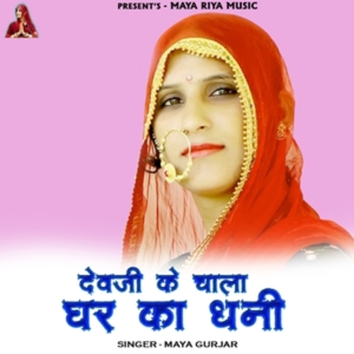 Afficher "Devji Ke Chala Ghar Ka Dhani"