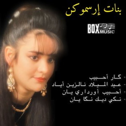 Afficher "Guar Ahbib"